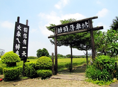 板頭厝車站/station/駅