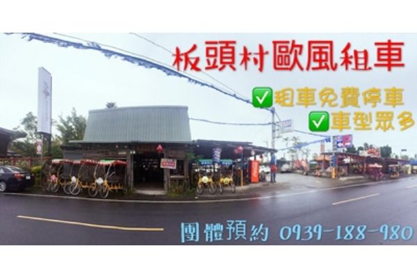 歐風租車/renting bike location/レンタサイクル